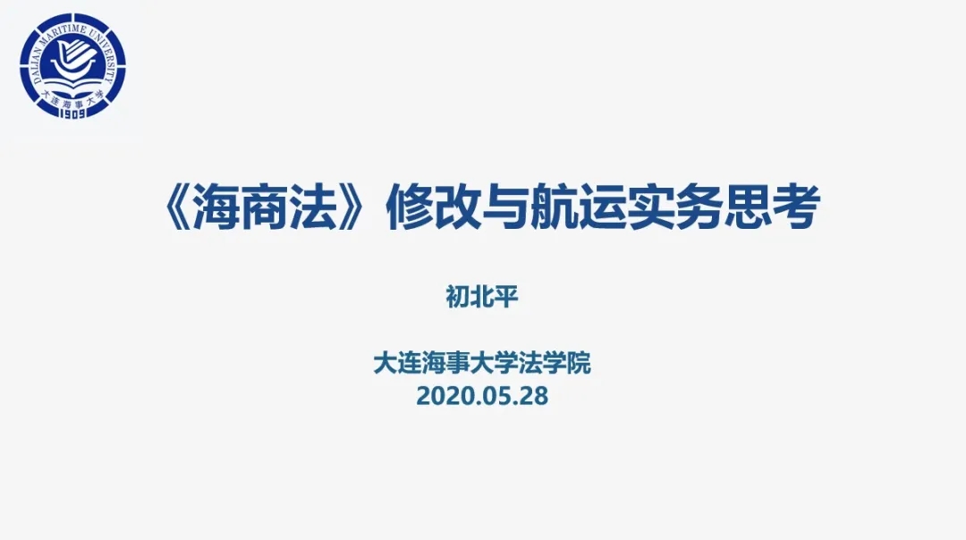 第四期“海仲云講壇”線上講座成功舉辦