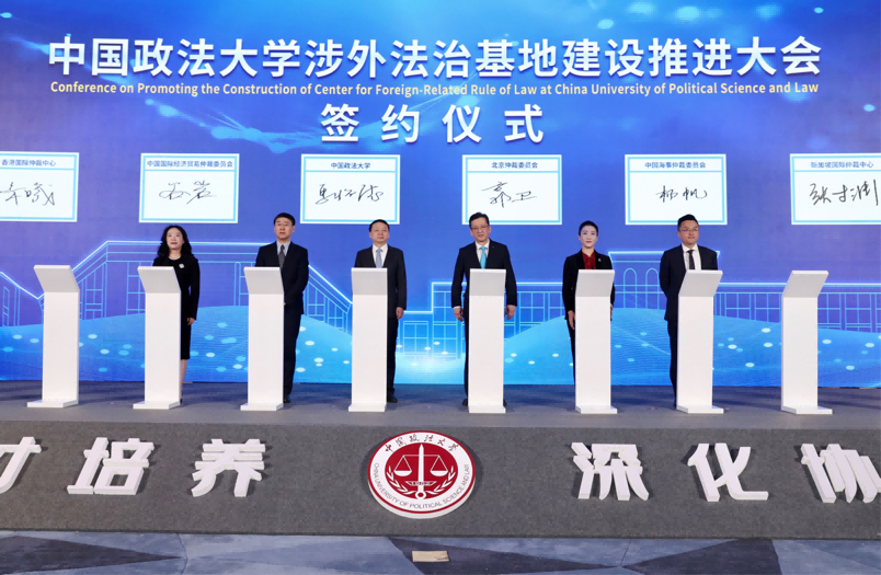 中國海仲應(yīng)邀參加中國政法大學(xué)涉外法治基地建設(shè)推進(jìn)大會并簽署合作協(xié)議